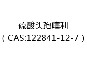 硫酸頭孢噻利（CAS:122841-12-7）