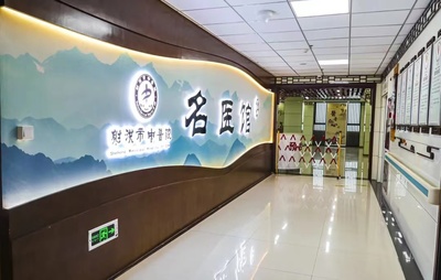開館迎賓！名醫薈萃，共筑健康新未來——聚焦中醫診所服務高質量發展